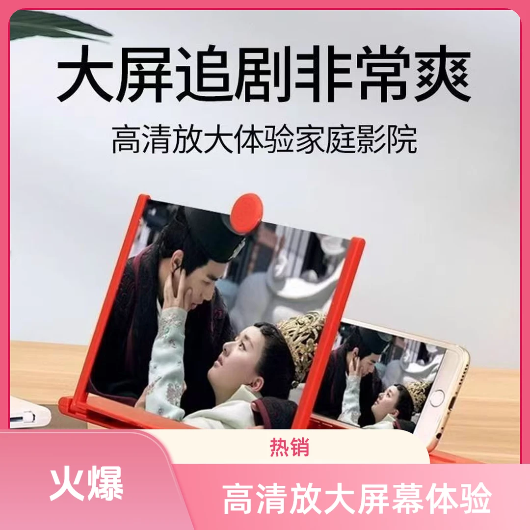 手机屏幕放大器大屏超清神器高清护眼投影显示屏扩屏放大镜支架子