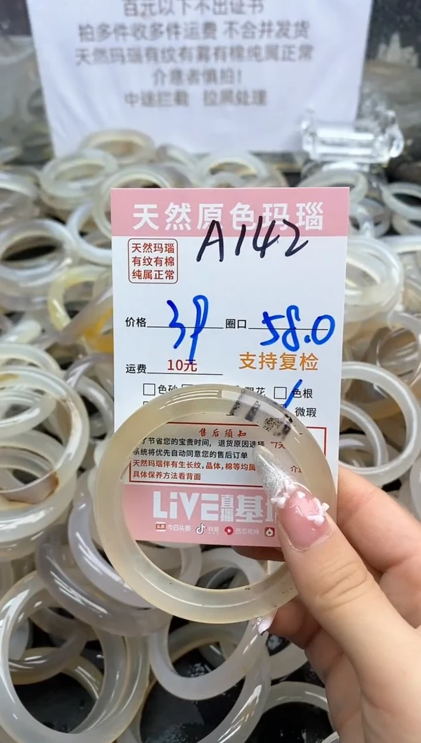 【闪购商品】玛瑙/玉髓手镯未镶嵌142