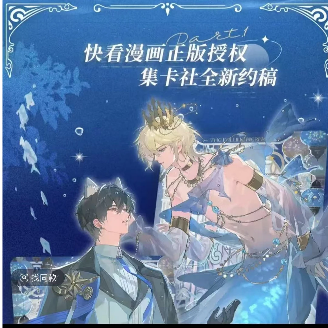 【玩法】集卡社【人鱼陷落】幻海星约流荧版收藏卡牌