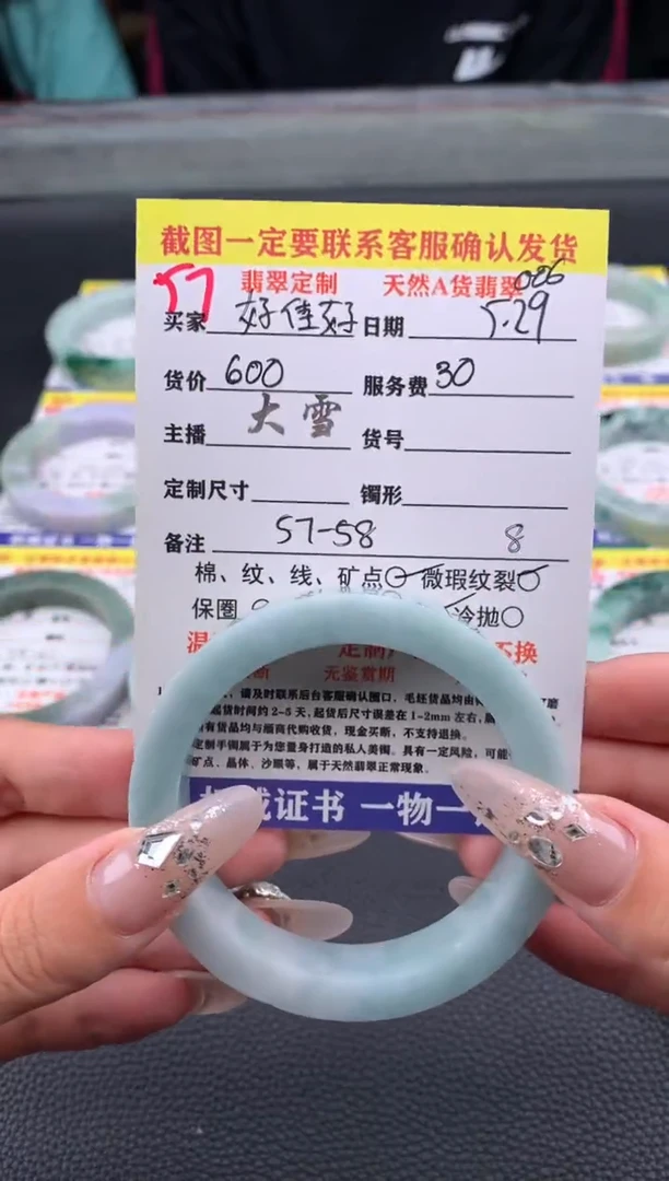 定制翡翠未镶嵌57#手镯定制链接