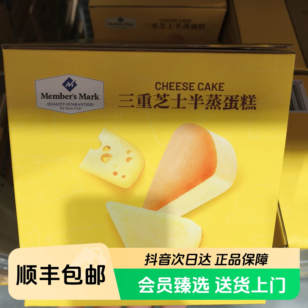 山姆超市代购Member's Mark蛋糕点心甜品三重芝士半蒸蛋糕1kg早餐蛋糕整箱