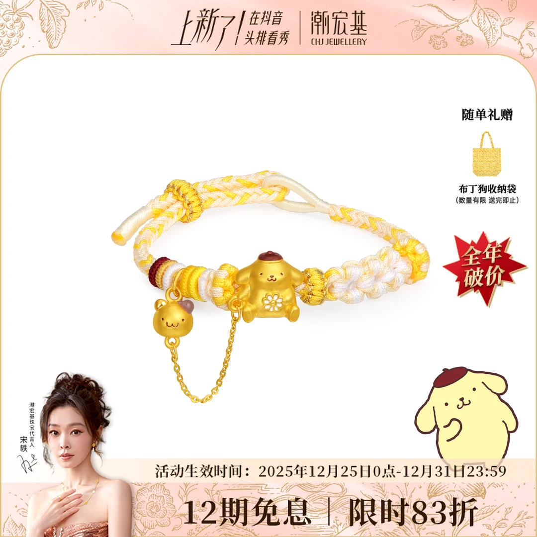 【限时折扣】潮宏基三丽鸥黄金布丁狗春游雏菊编绳手绳珐琅@5890