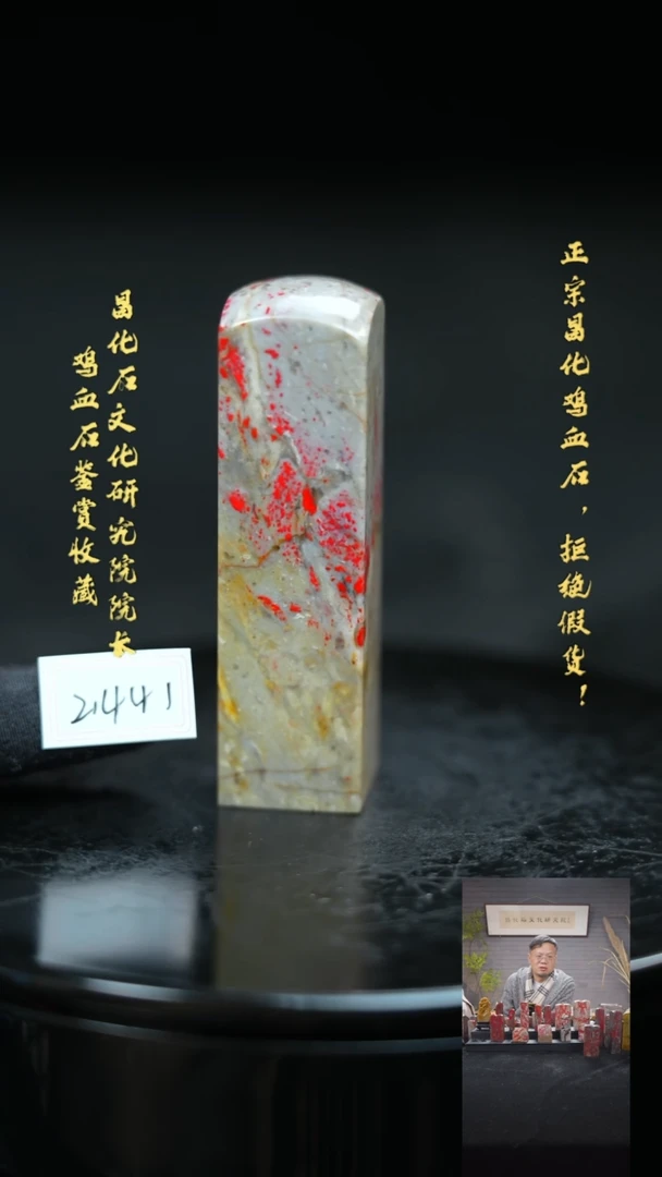 【闪购商品】昌化鸡血石214411111111111