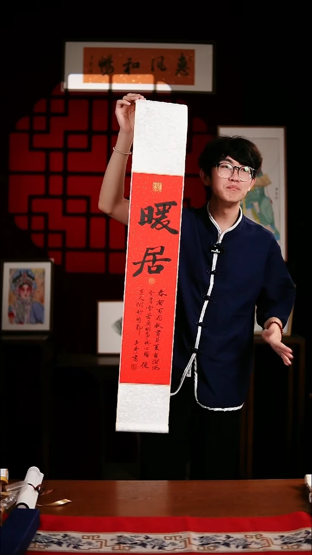 书法书法卷轴17*110红黑暖居 玉学