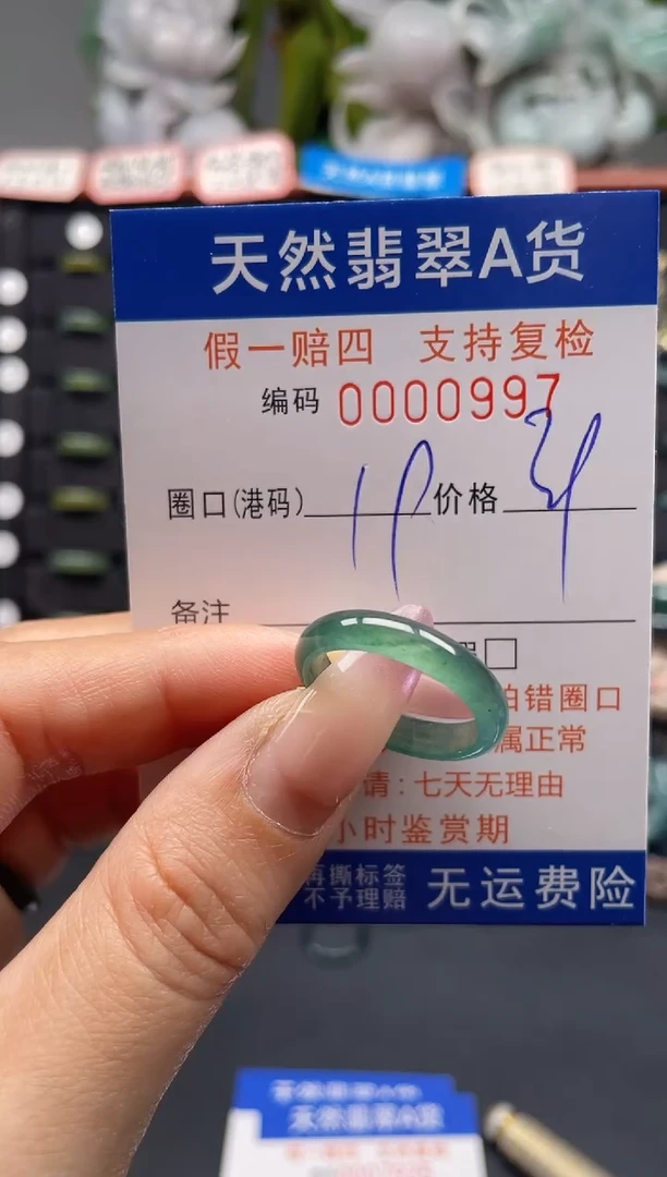 未镶嵌戒指翡翠19*0997