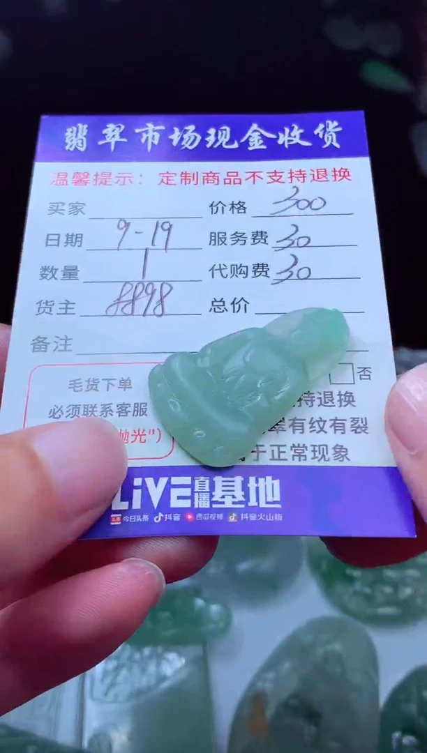 未镶嵌定制翡翠C****p翡翠毛货定制222705