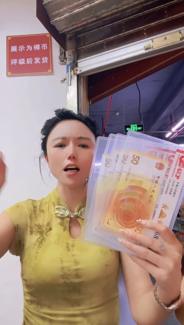 纸黄金钞 单张，号码随机