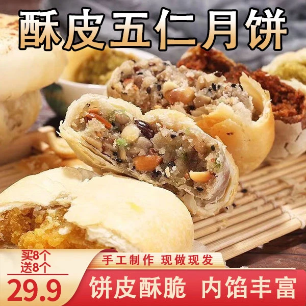 小私斋【直播专享畅销爆款】酥皮五仁月饼 手工糕点酥软好吃50克/个