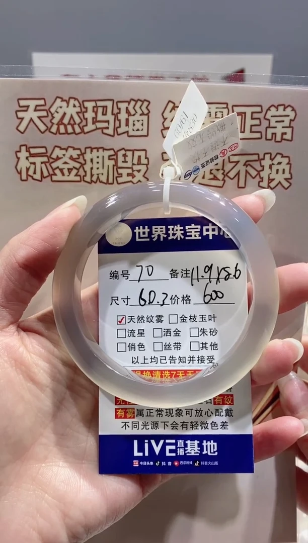 【闪购商品】玛瑙/玉髓手镯未镶嵌70