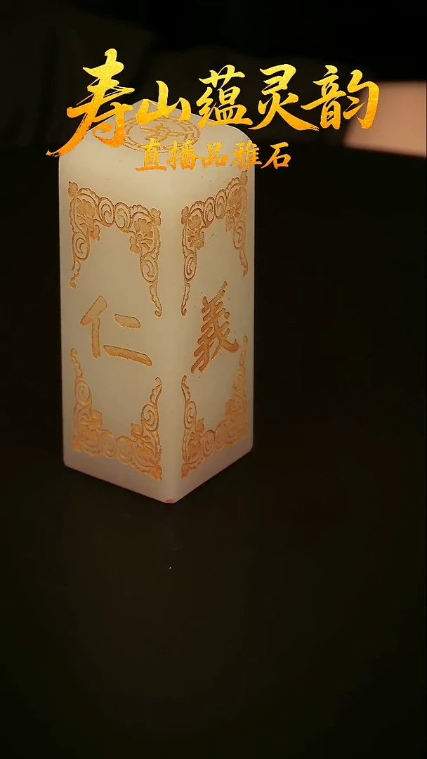 寿山石其他印石印章