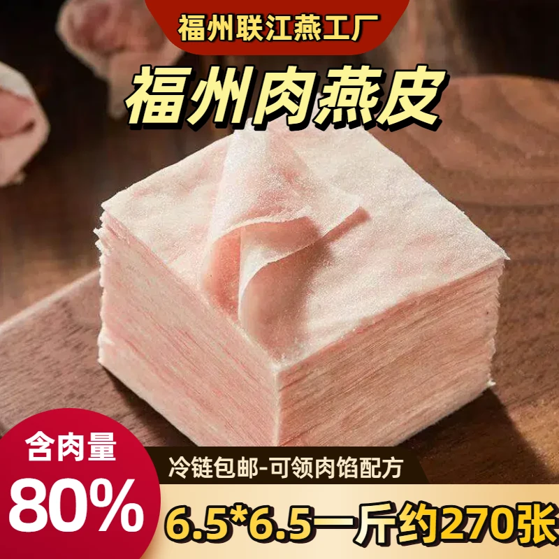 肉燕皮福州特产新鲜福鼎纯手工捶打制作馄饨扁食云吞批发商用