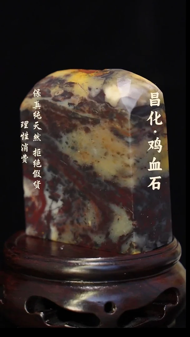 昌化石印石正宗昌化鸡血石印章石料一方JJ