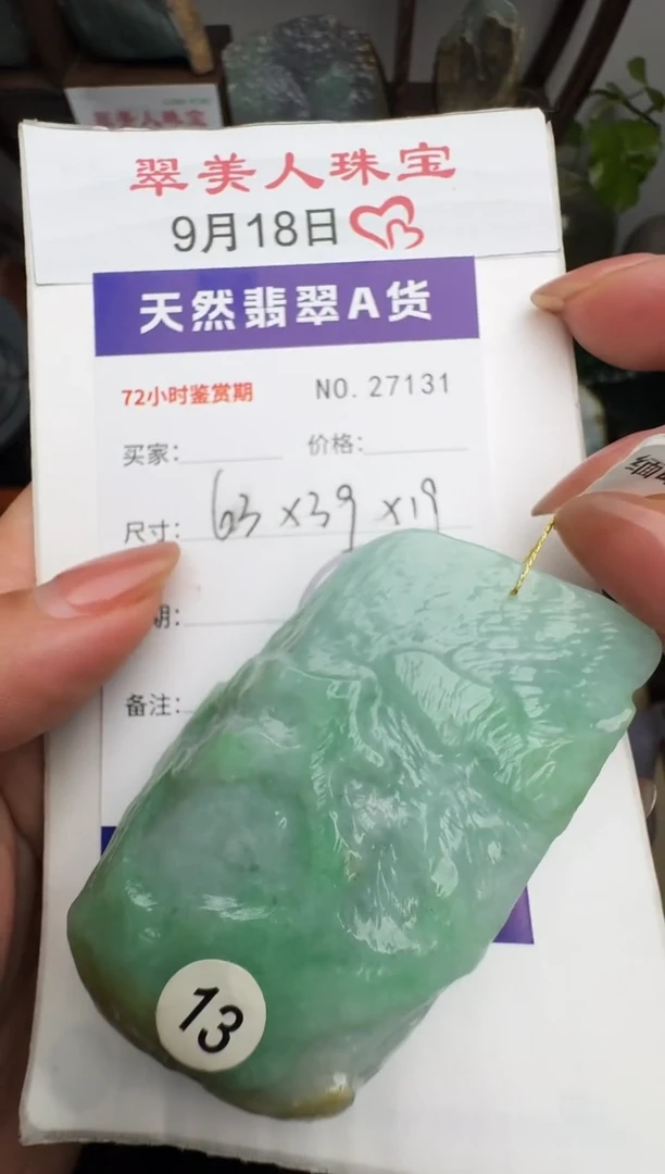 颈饰未镶嵌翡翠琸*原石27131