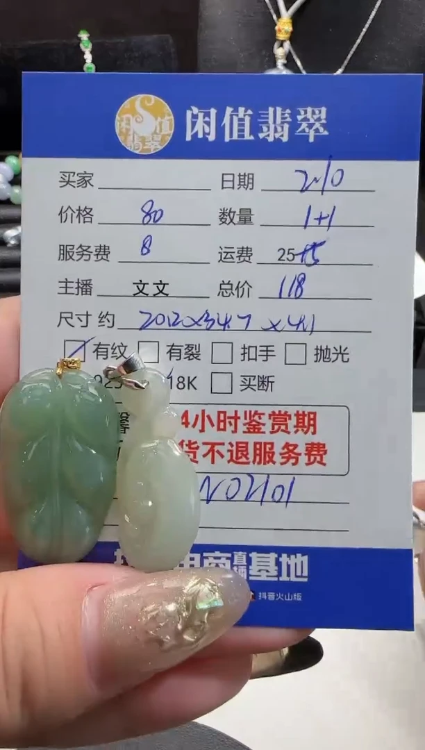 【闪购商品】翡翠挂件未镶嵌翡翠挂件