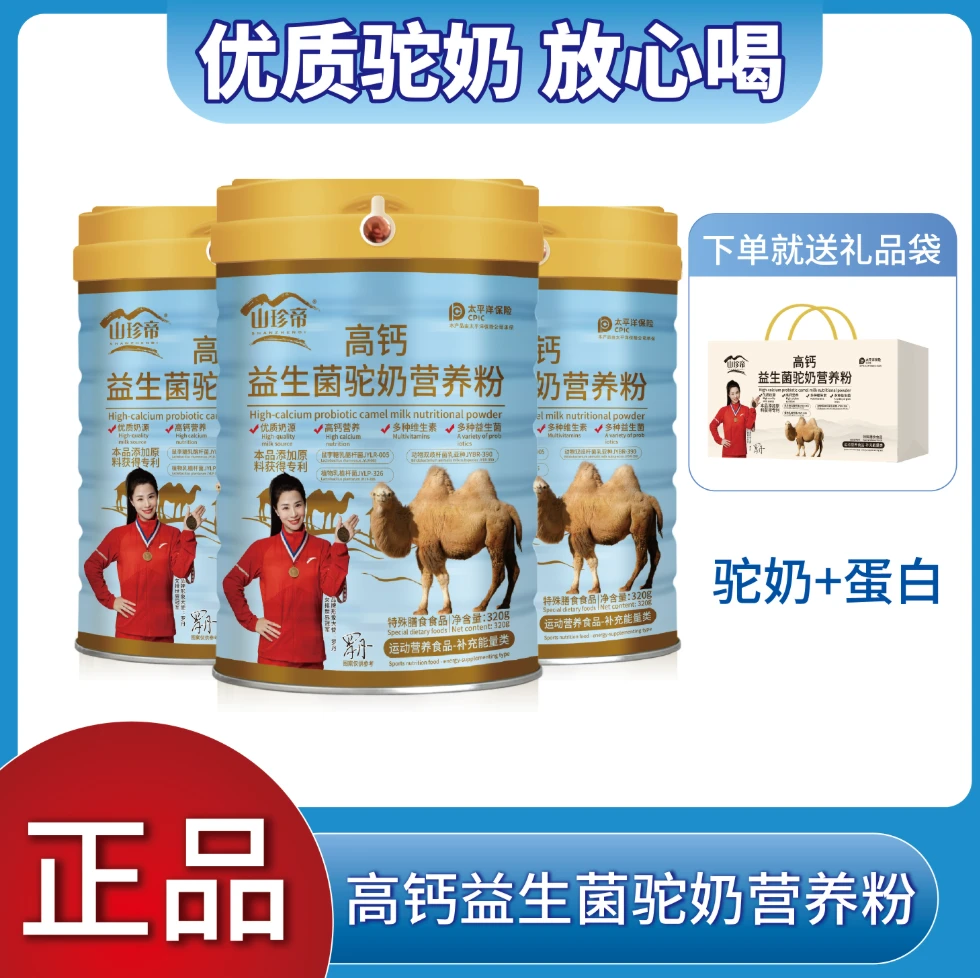 【沪阿伟专属】拍一发三罐  高钙益生菌 驼奶 营养粉