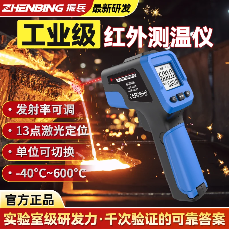 振兵红外线测温仪油温水温工业商用温度测温枪电子温度测温仪器