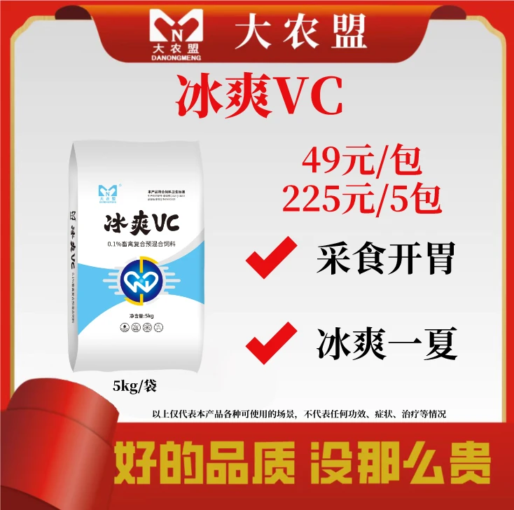 大农盟-冰爽VC （5kg/袋）  活动