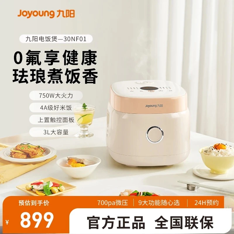 九阳0氟珐琅瓷釜电饭煲家用3升蒸煮多功能电饭锅2025年新款30NF01