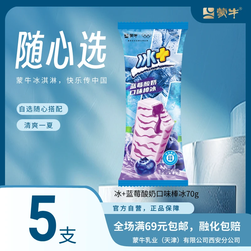 冰+蓝莓酸奶口味棒冰70g×5支网红雪糕