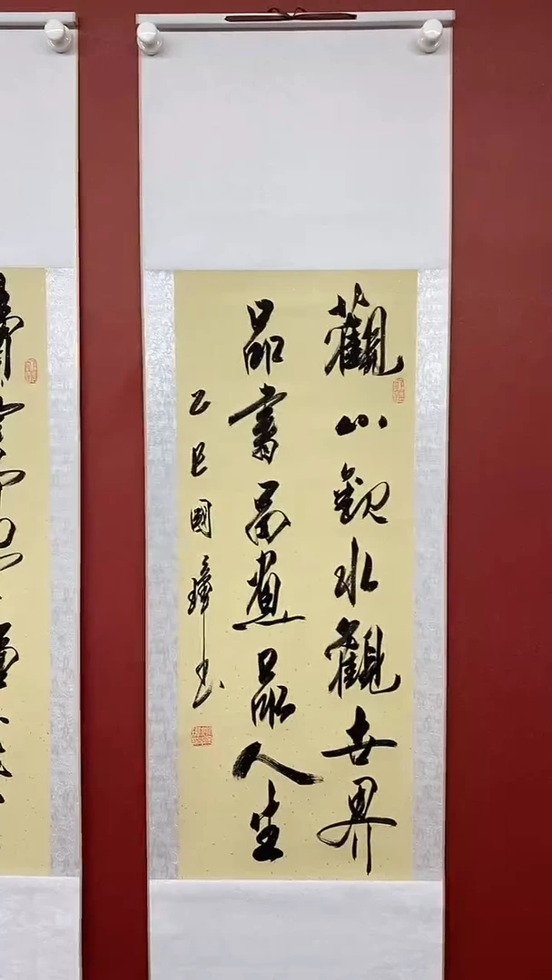 书法姚国璋  观山观水