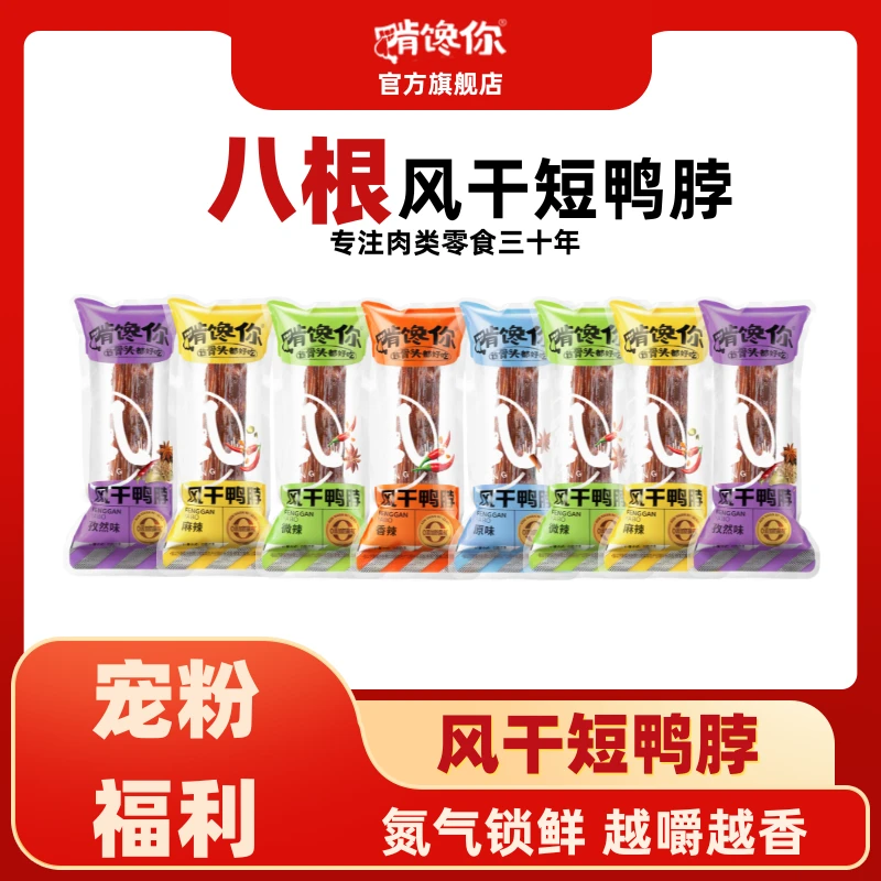 啃馋你氮气手撕风干香辣鸭脖子卤味独立包装开袋即食解馋小零食