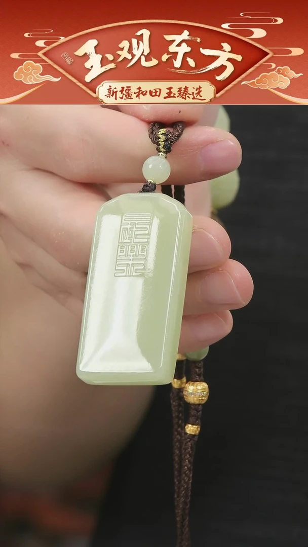 未镶嵌和田玉挂件闪购常乐牌尺寸约56*28mm