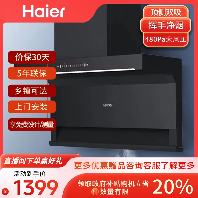 【国补专链】海尔7字型抽油烟机23m³顶侧静音抽油烟机大吸力静音QU1
