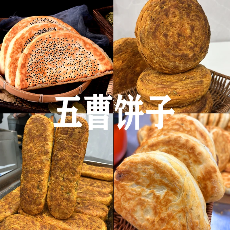 山西油酥饼运城炉火烤制芝麻半圆月牙饼三角麻辣饼墩墩【顺丰到家】