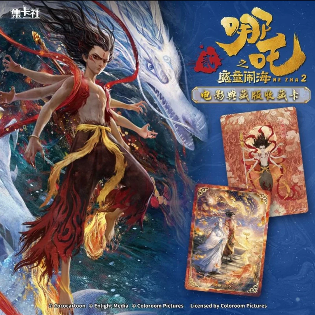 【宝宝巴士】集卡社正版《哪吒之魔童闹海》哪吒2电影典藏版收藏 盲盒