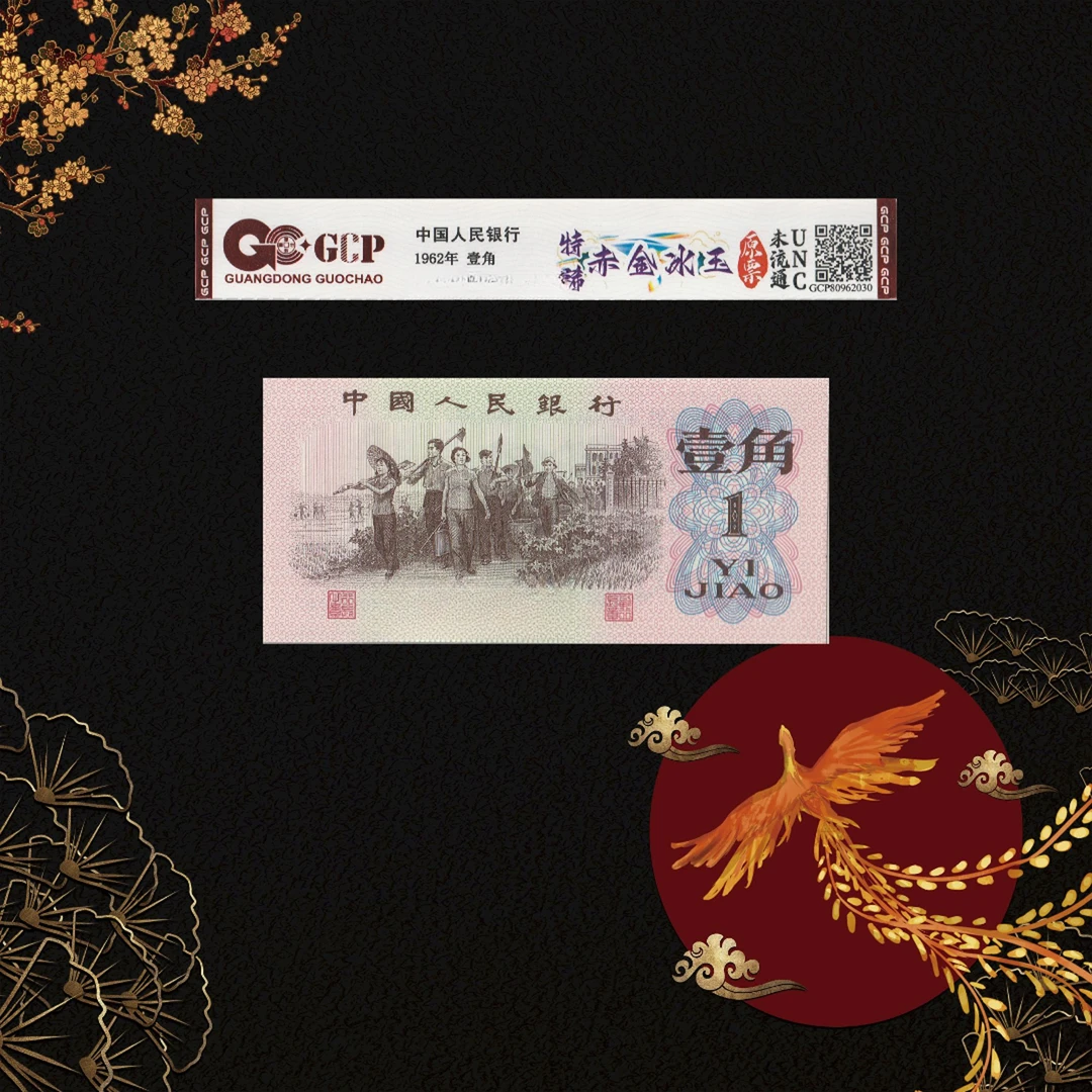 第三套人民币-壹角-冰玉（稀）