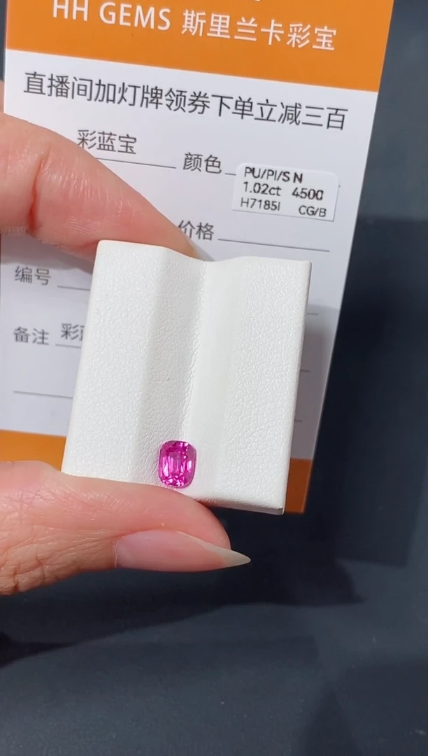 彩色蓝宝石裸石未镶嵌1.02ct H7185I CG/B