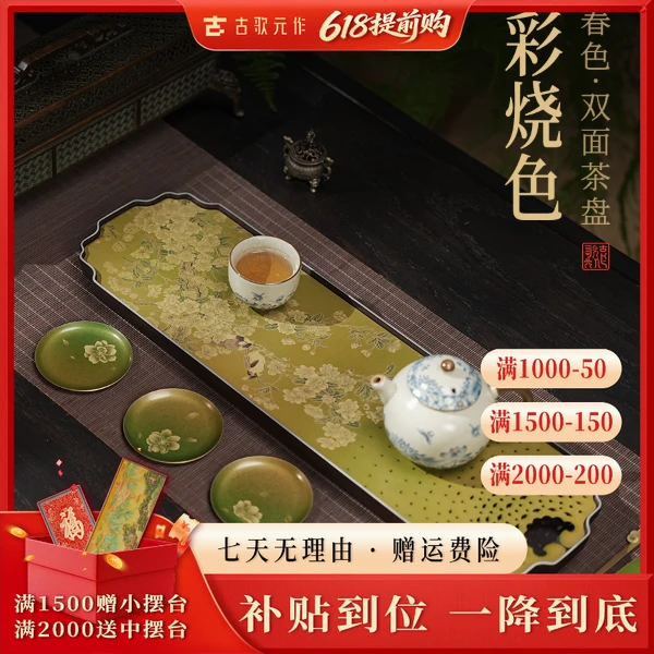 古歌元作【梨园春色】双面款 高档铜面电木花窗茶盘 手工烧色唐宋风