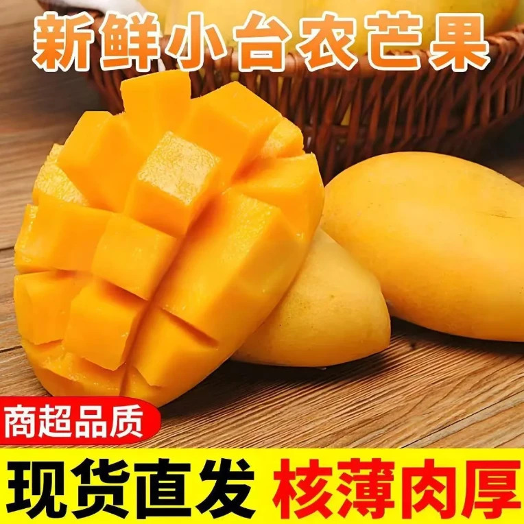 正宗海南小台芒 果园现摘现发