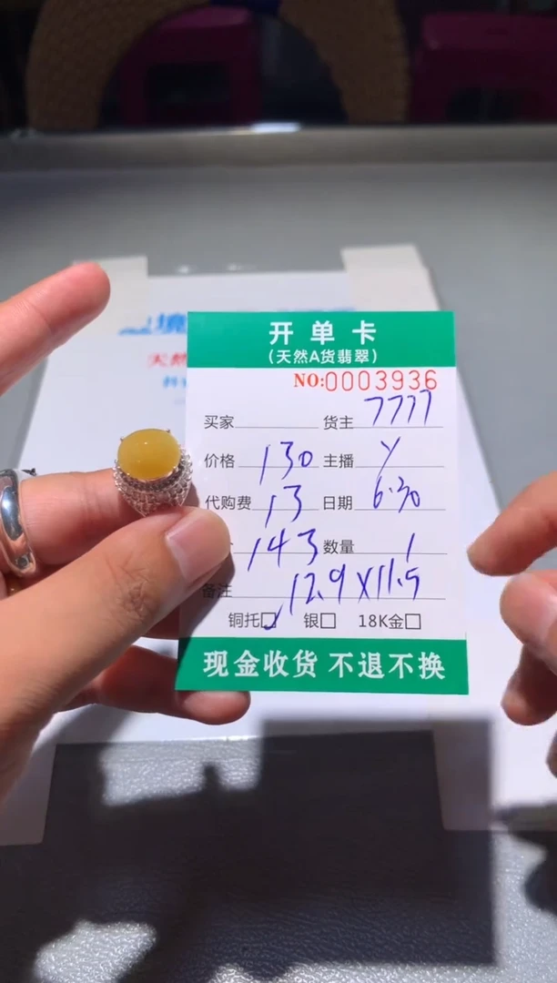定制翡翠未镶嵌辰*兴天然翡翠7777