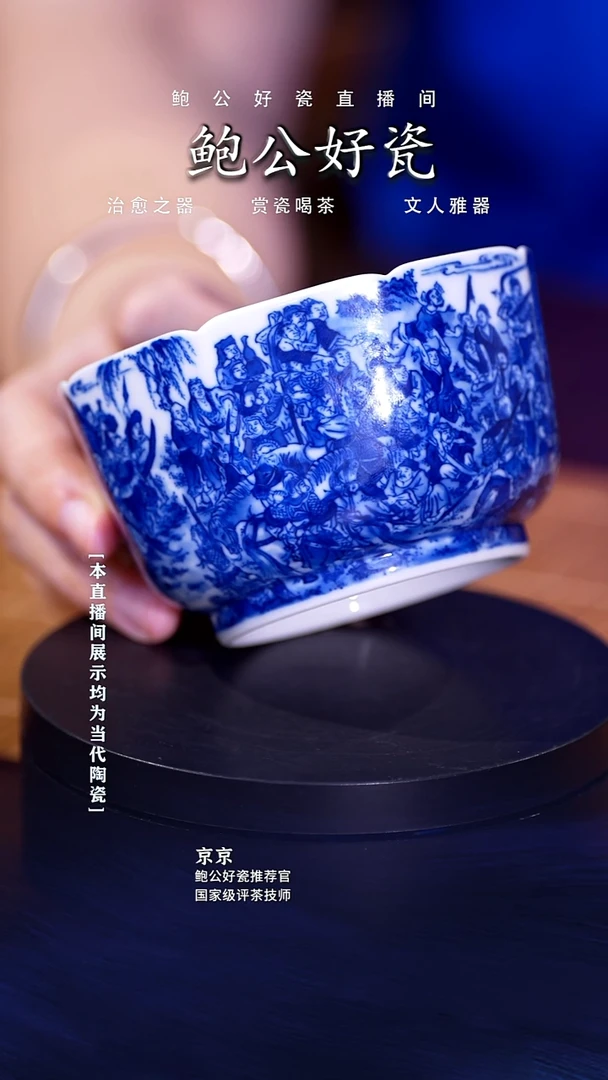摆件鲍公好瓷直播间闪购25