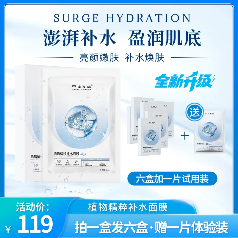 中译良品植物精粹水晶面膜可溶性胶原保湿补水靓颜嫩肤透明面部