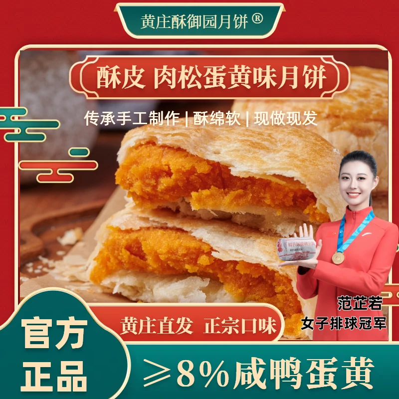 【肉松蛋黄月饼】正宗黄庄手工老式糕点官方酥皮中秋月饼特产零食