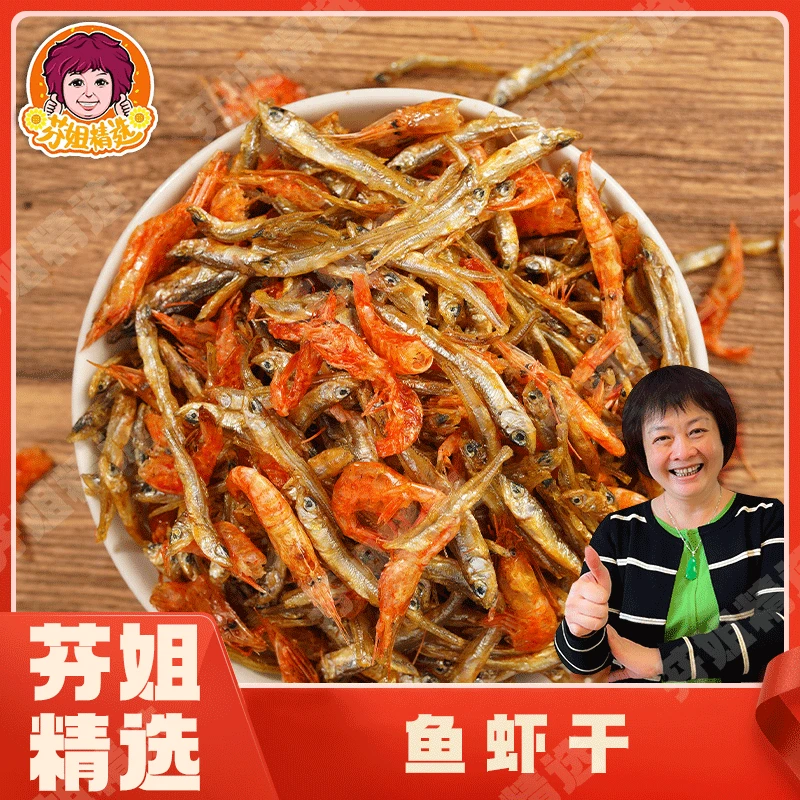 芬姐好物推荐淡水无盐小鱼小虾混合装特产鱼干货下饭美味拌饭