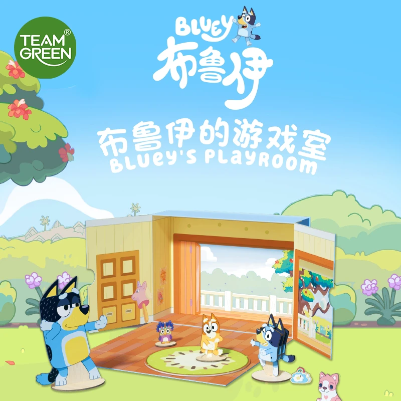 T布鲁伊的游戏室过家家玩具屋公仔摆件模型讲故事玩具