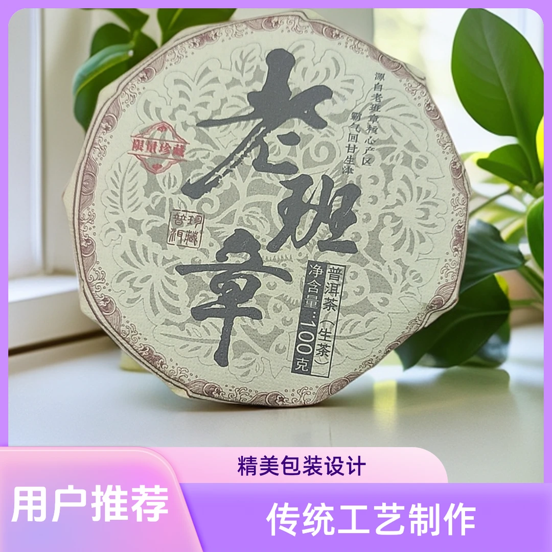 老班章生茶100g/饼  【苏苏专属】珍品