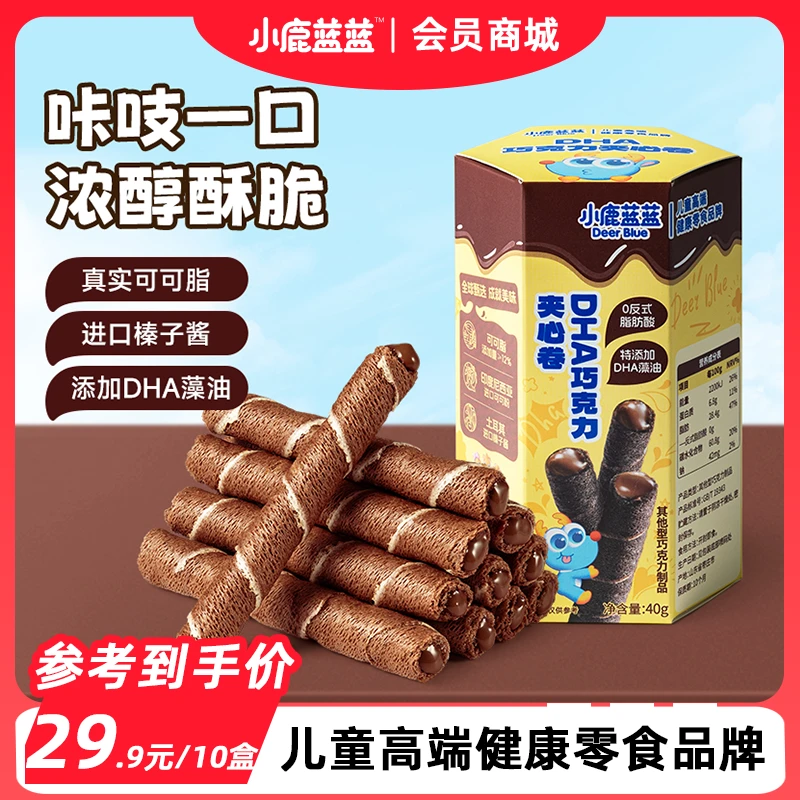 【小鹿蓝蓝_DHA巧克力夹心卷】酥脆蛋卷真实可可脂榛子酱注心饼干SC