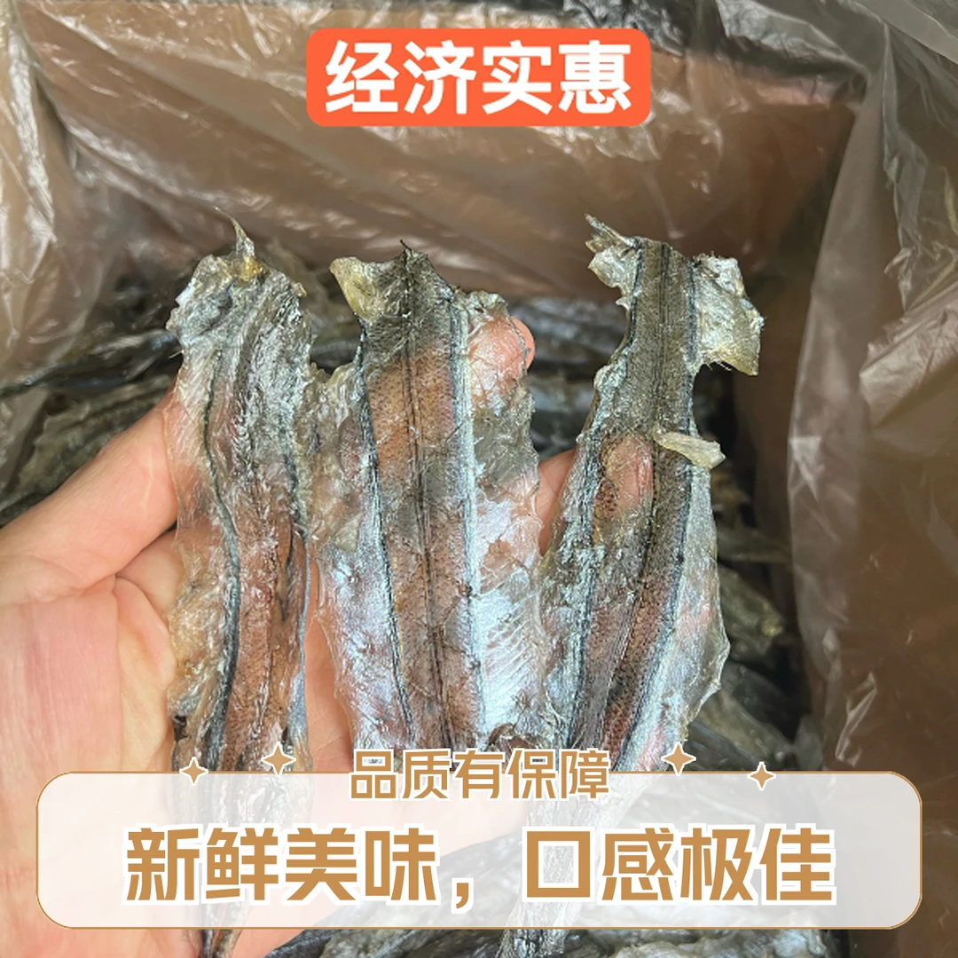 中大残缺片烧烤马步鱼干棒鱼干推荐经济实惠自己在家吃6～7成干