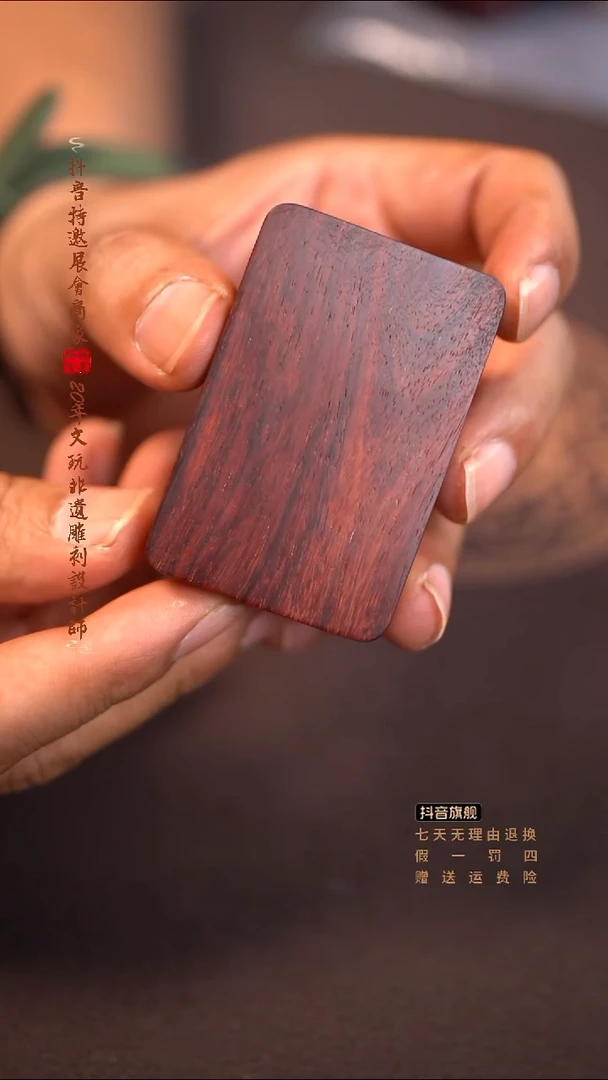 檀香紫檀（小叶紫檀）无事牌