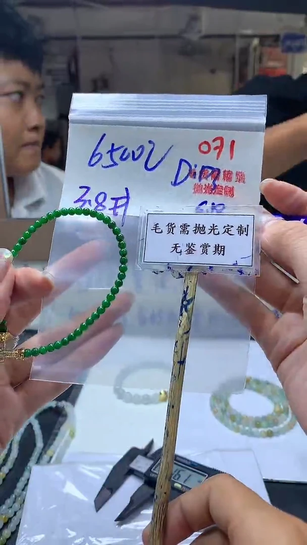 定制翡翠未镶嵌D**i毛货需精细抛光多样性珠串发一件+6500元