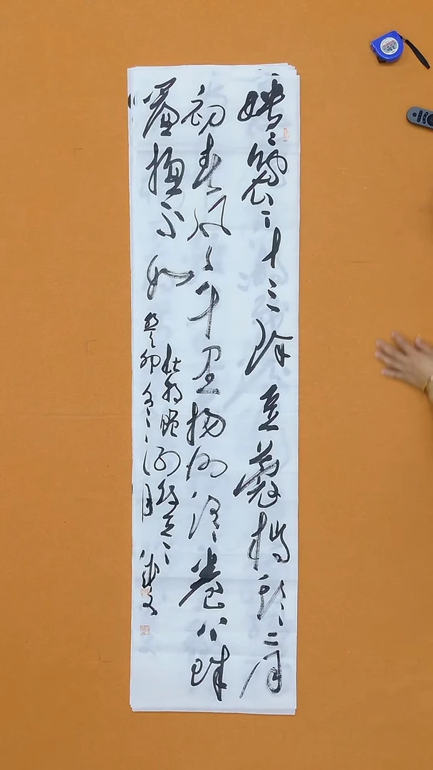 书法苟成文 甘肃 草书委员会   138*34cm