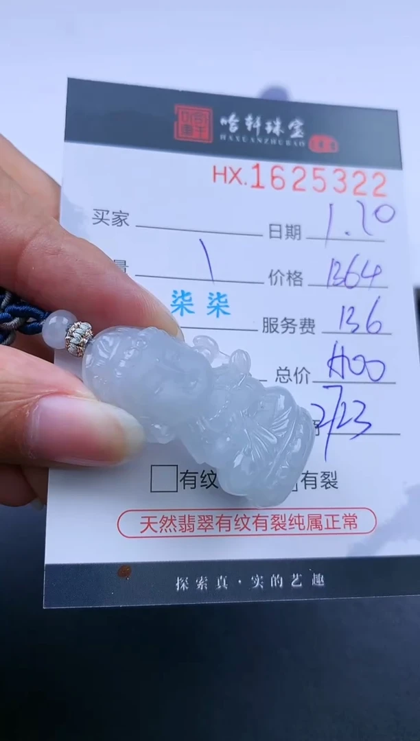 【闪购商品】翡翠挂件未镶嵌哈轩 马-大势至1