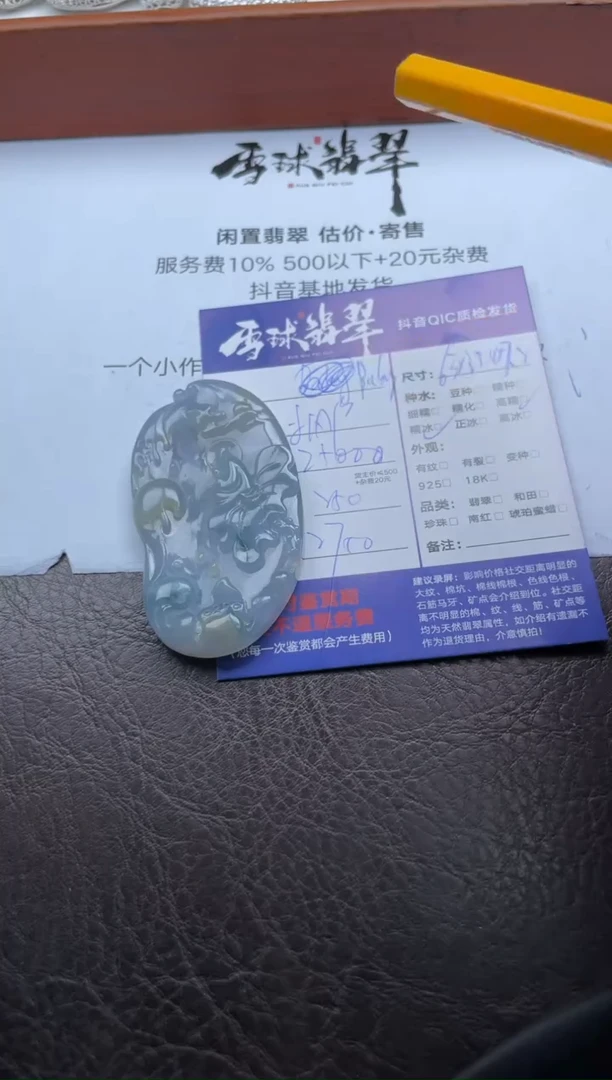 颈饰未镶嵌翡翠卢****间15911015677HHH尾款2