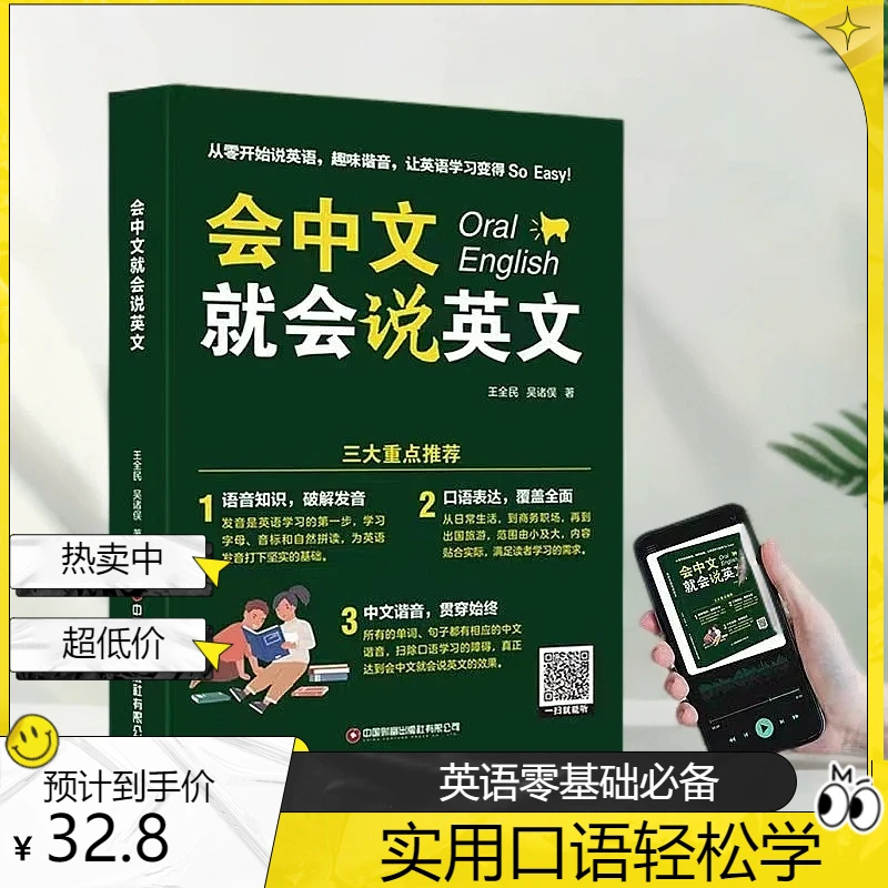 【说学听一本搞定】零基础学英语图书学口语学习会中文就会英文实用