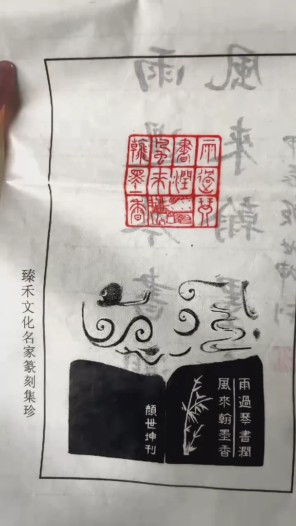 【闪购商品】拓片用纸印石翰墨香