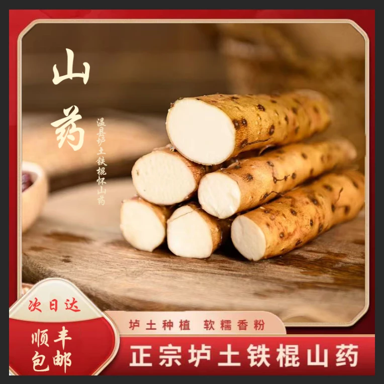 星河专属【京东包邮】正宗河南焦作温县垆土铁棍怀山药当天采挖新鲜